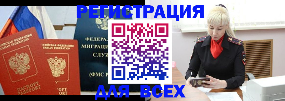 прописка поиск в Первомайске