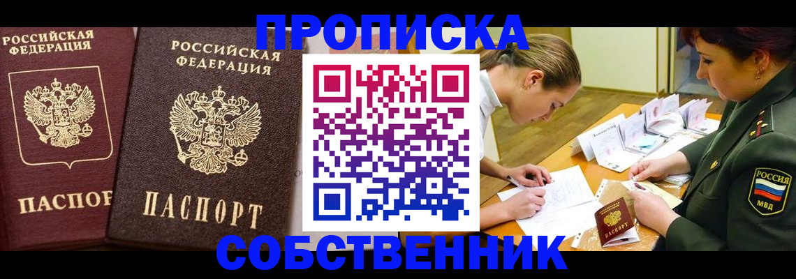 прописка для школы в Первомайске