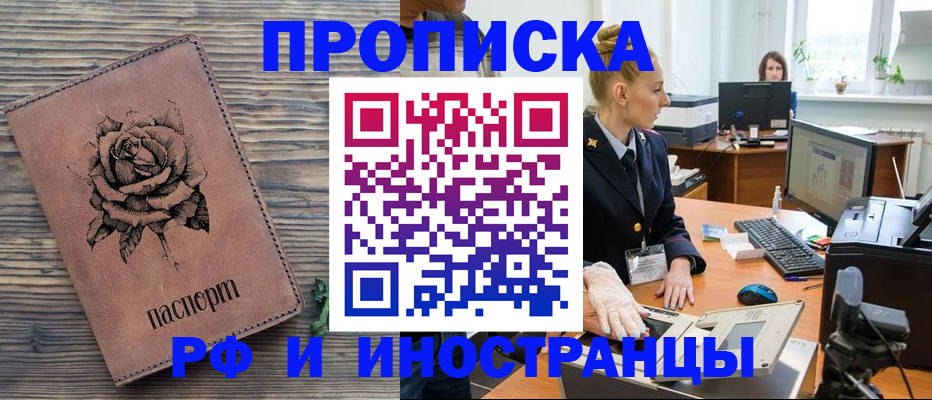 временная регистрация в квартире в Первомайске