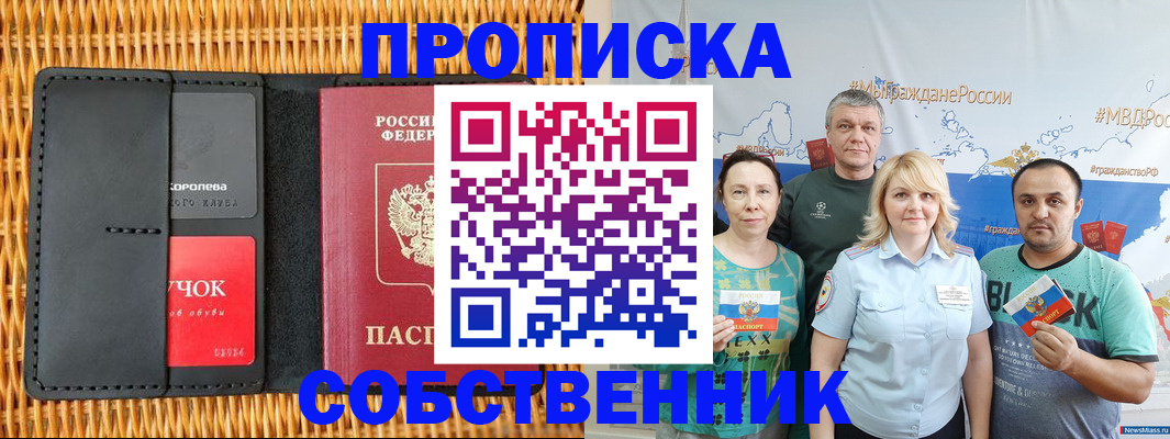 прописка 2025 в Первомайске